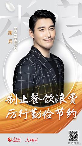 胡兵