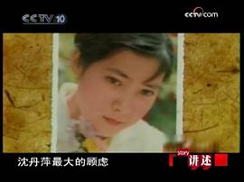 沈丹萍