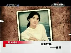 丛珊