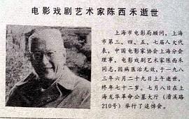 陈西禾