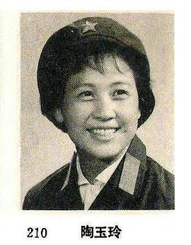陶玉玲