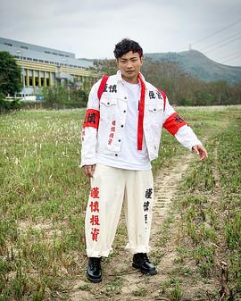 何启华