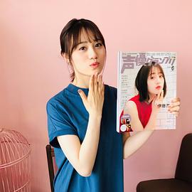 伊藤美来