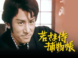 田村正和
