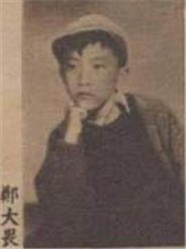 郑大畏