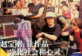 赵宝刚