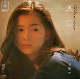 古手川祐子