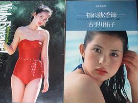 古手川祐子