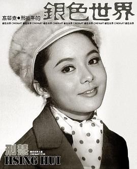 邢慧