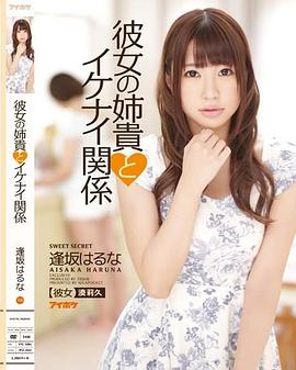 逢坂春菜