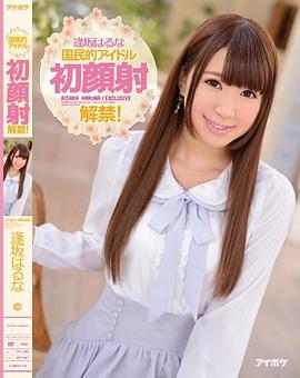 逢坂春菜