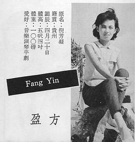 方盈