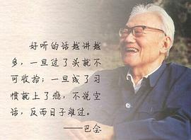 巴金