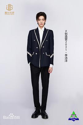 李沛洋