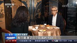 松重丰