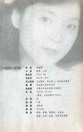 邓丽君