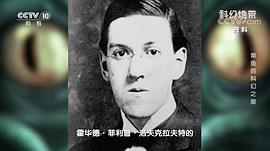 H·P·洛夫克拉夫特