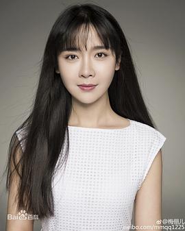 梅俪儿