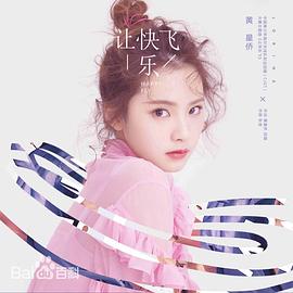 黄星侨