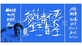 北野武