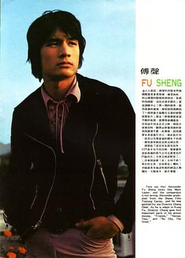 傅声