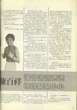 陈百祥