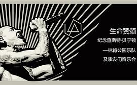 查斯特·班宁顿