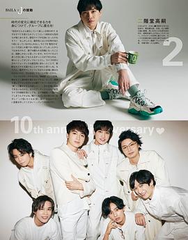 玉森裕太