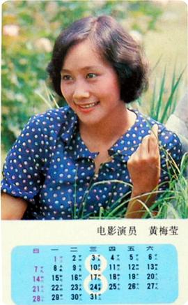 黄梅莹
