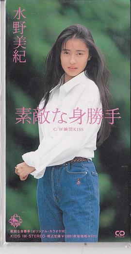 水野美纪