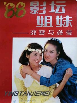 龚莹