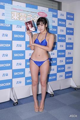 東雲うみ