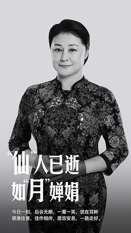 于月仙