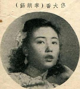 李萌