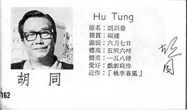胡同