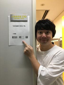 相田周二