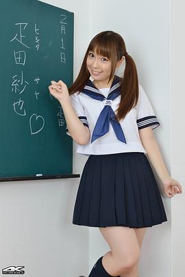 疋田纱也