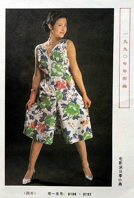 李小燕