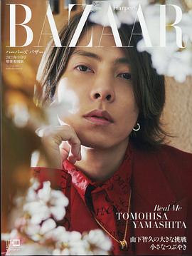 山下智久