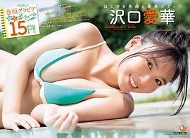 泽口爱华