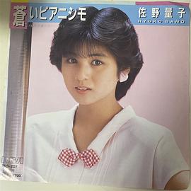 佐野量子