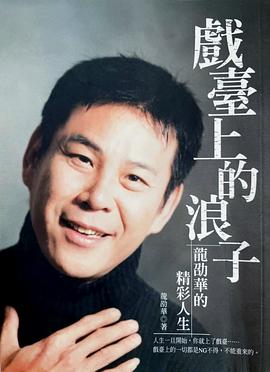 龙劭华