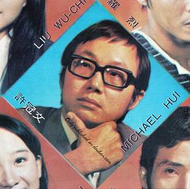 许冠文