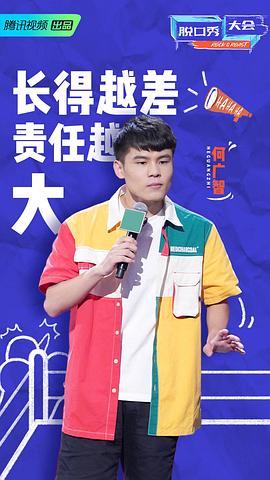 何广智