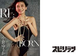 小仓优香