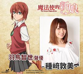 种崎敦美