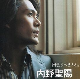 内野圣阳