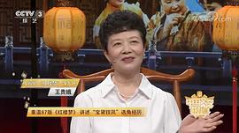 王贵娥