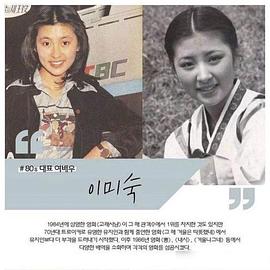 李美淑