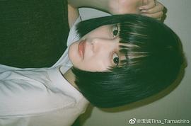 玉城蒂娜